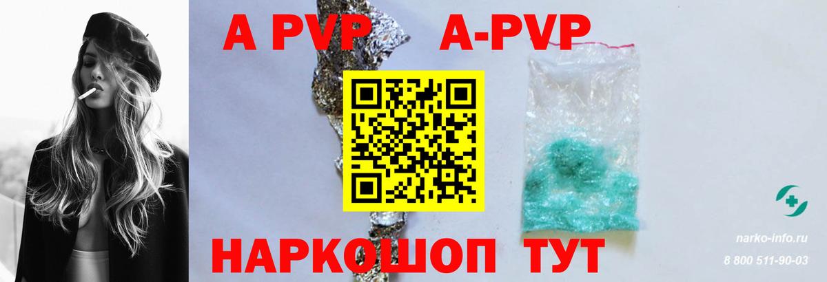 Alfa_PVP кристаллы Владикавказ