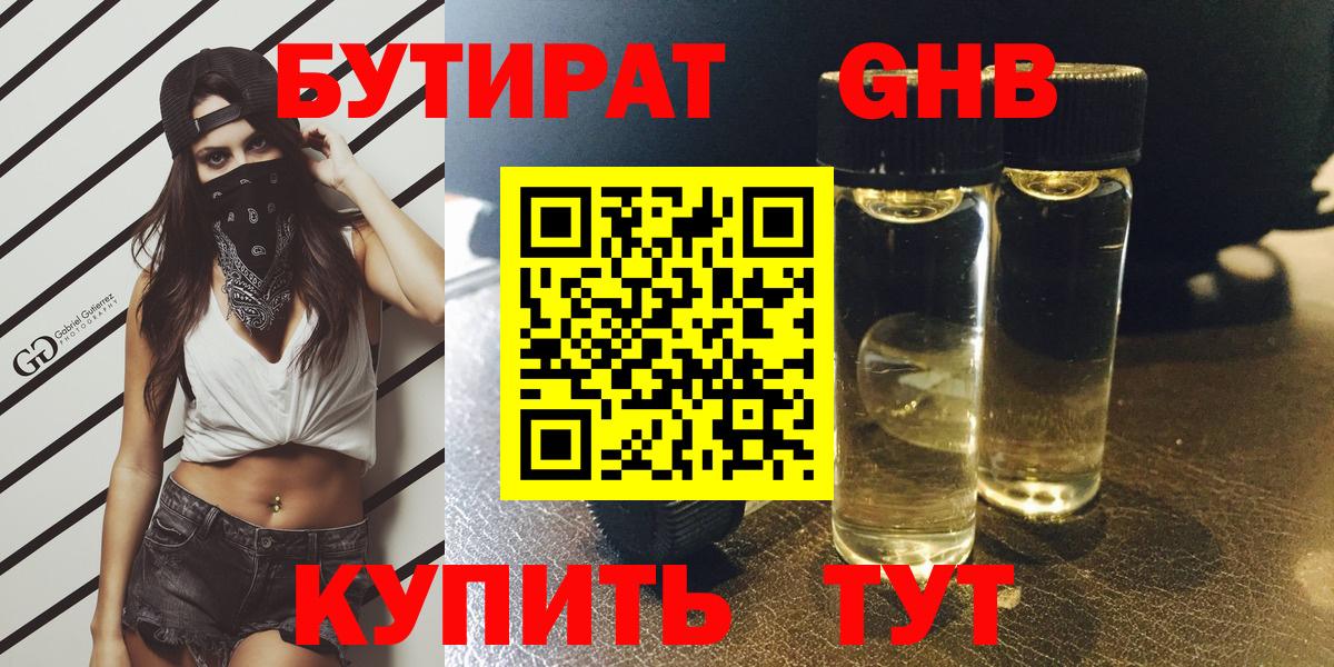БУТИРАТ BDO 33% Владикавказ