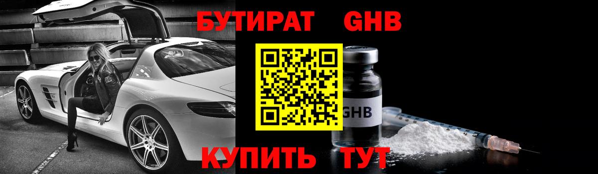 Владикавказ  БУТИРАТ  Вход с VPN  БУТИРАТ GHB 