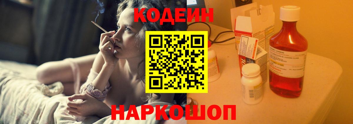 Владикавказ  Codein напиток Lean (лин)  Вход с VPN 
