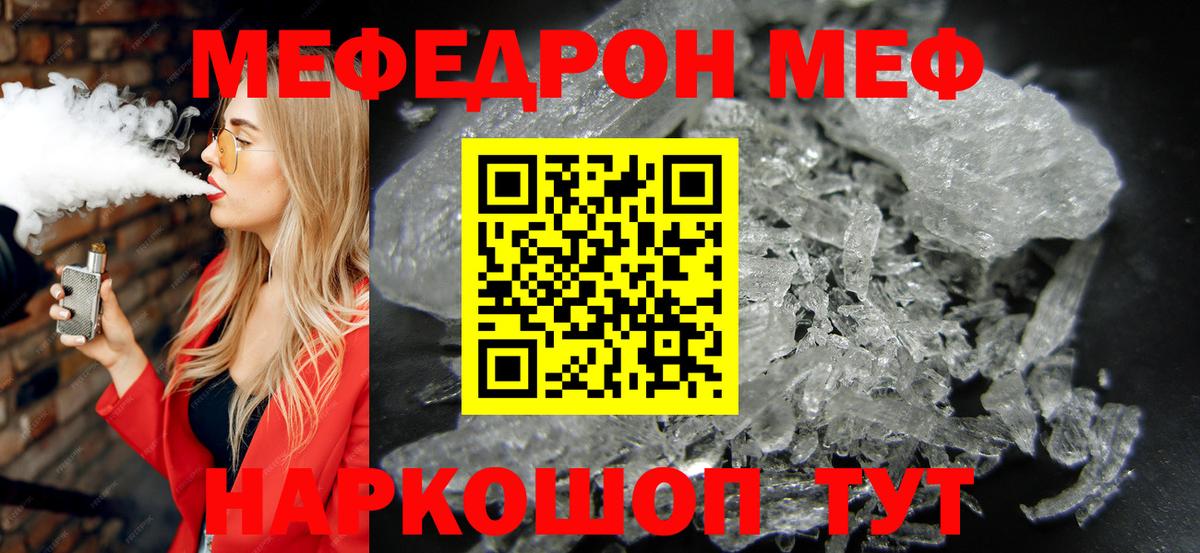 Меф мяу мяу  Владикавказ