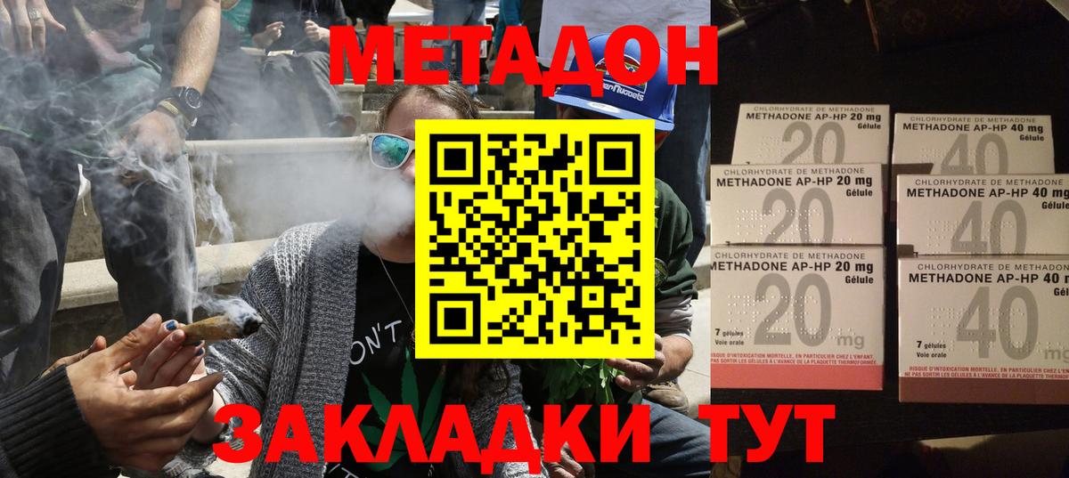 МЕТАДОН кристалл  Вход с VPN  Владикавказ 